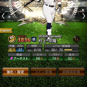 プロスピ B9村上 山本超3 | プロスピAのアカウントデータ、RMTの販売・買取一覧