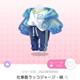 仕事着ラッコジャージ・緑 1点 | ポケコロツイン(ポケツイ)のアカウントデータ、RMTの販売・買取一覧