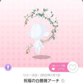 祝福の白薔薇アーチ双子分 | ポケコロツイン(ポケツイ)のアカウントデータ、RMTの販売・買取一覧