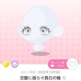 空腹に揺らぐ真白の瞳 | ポケコロツイン(ポケツイ)のアカウントデータ、RMTの販売・買取一覧