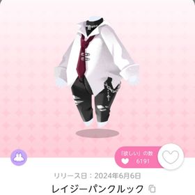 レイジーパンクルック 1点 | ポケコロツイン(ポケツイ)のアカウントデータ、RMTの販売・買取一覧