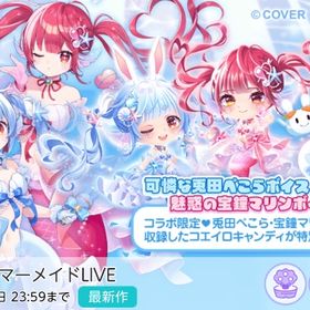 ぺこマリ♡マーメイドLIVE | ポケコロツイン(ポケツイ)のアカウントデータ、RMTの販売・買取一覧