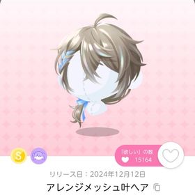 【在庫処分中の為おまけ付き】アレンジメッシュ叶ヘア+おまけ7点（各一点） | ポケコロツイン(ポケツイ)のアカウントデータ、RMTの販売・買取一覧