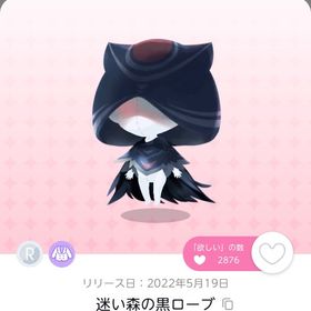 迷い森の黒ローブ | ポケコロツイン(ポケツイ)のアカウントデータ、RMTの販売・買取一覧