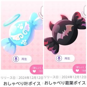 おしゃべり叶ボイス＋おしゃべり葛葉ボイス | ポケコロツイン(ポケツイ)のアカウントデータ、RMTの販売・買取一覧