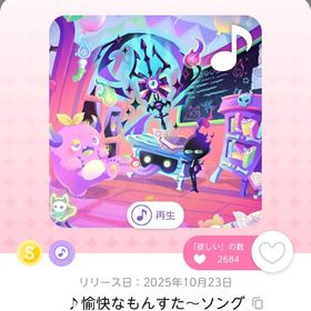 ♪愉快なもんすた～ソング | ポケコロツイン(ポケツイ)のアカウントデータ、RMTの販売・買取一覧