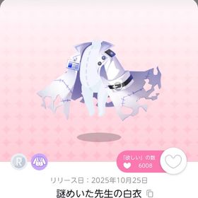 謎めいた先生の白衣 双子分 | ポケコロツイン(ポケツイ)のアカウントデータ、RMTの販売・買取一覧