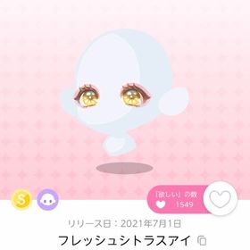 フレッシュシトラスアイ【オリジナル】 | ポケコロツイン(ポケツイ)のアカウントデータ、RMTの販売・買取一覧
