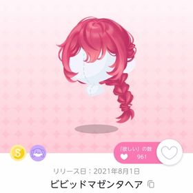 ビビッドマゼンタヘア【オリジナル】 | ポケコロツイン(ポケツイ)のアカウントデータ、RMTの販売・買取一覧