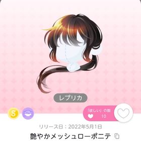 艶やかメッシュローポニテ 1人分 | ポケコロツイン(ポケツイ)のアカウントデータ、RMTの販売・買取一覧