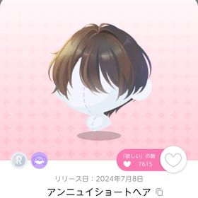 アンニュイショートヘア 双子分 | ポケコロツイン(ポケツイ)のアカウントデータ、RMTの販売・買取一覧