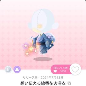 想い伝える線香花火浴衣 双子分 | ポケコロツイン(ポケツイ)のアカウントデータ、RMTの販売・買取一覧