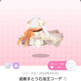 威厳まとう石油王コーデ 1点 | ポケコロツイン(ポケツイ)のアカウントデータ、RMTの販売・買取一覧