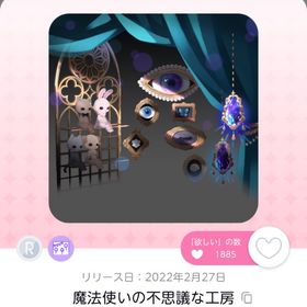 魔法使いの不思議な工房1点 | ポケコロツイン(ポケツイ)のアカウントデータ、RMTの販売・買取一覧