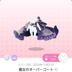 『ラプンツェルとクロノスの魔女』の「魔女のオーバーコート」双子分 | ポケコロツイン(ポケツイ)のアイテム、RMTの販売・買取一覧