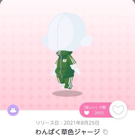 わんぱく草色ジャージ | ポケコロツイン(ポケツイ)のアイテム、RMTの販売・買取一覧