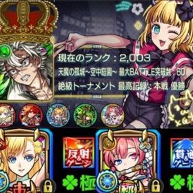 大幅値下げ⭐️神垢⭐️ガチャ限運極8体⭐️ランク2005⭐️コラボキャラ多数⭐️最強引退垢⭐️ | モンストのアカウントデータ、RMTの販売・買取一覧