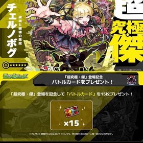 🔥取引実績1200↑↑🔥チェルノボグ運極☘️代行！運極まで3000円！ | モンストの代行、RMTの販売・買取一覧