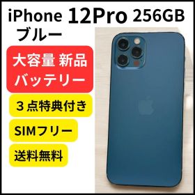 大容量バッテリー iPhone 12Pro 256GB ブルー 本体