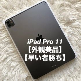 【11/19販売終了】iPad Pro 11 第3世代 256GB 【すぐ発送】