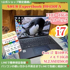 おすすめ‼️ASUS Expertbook B9450FA☘最高峰i7☘第10世代☘メモリ16GB☘SSD256GB☘️ノートパソコン