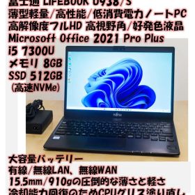 富士通U938/S 7300U/8GB/SSD512GB/Office/薄型79