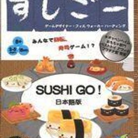 中古ボードゲーム スシゴー 日本語版 (Sushi Go!)