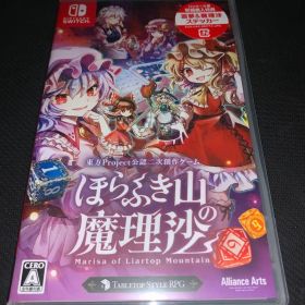 Switchソフト 新品未開封 ほらふき山の魔理沙