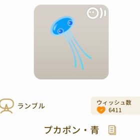 💙プカポン青💙 | リヴリーアイランドのアイテム、RMTの販売・買取一覧