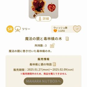 【最安値】魔法の鏡と毒林檎の木 | リヴリーアイランドのアイテム、RMTの販売・買取一覧