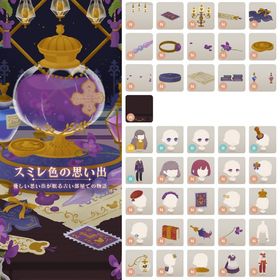 スミレ色の思い出 バラ売り | リヴリーアイランドのアイテム、RMTの販売・買取一覧