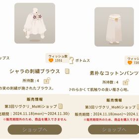 リヴクリ_MoMiショップ 2点セット.* | リヴリーアイランドのアイテム、RMTの販売・買取一覧