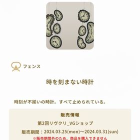 時を刻まない時計 | リヴリーアイランドのアイテム、RMTの販売・買取一覧
