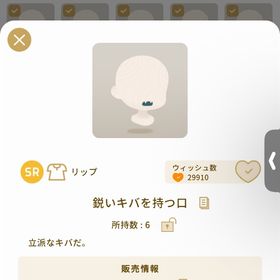 鋭いキバを持つ口 | リヴリーアイランドのアイテム、RMTの販売・買取一覧