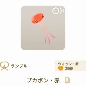 プカポン・赤 | リヴリーアイランドのアイテム、RMTの販売・買取一覧