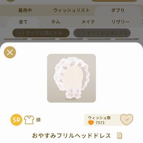 リヴリーアイランド おやすみフリルヘッドドレス | リヴリーアイランドのアイテム、RMTの販売・買取一覧