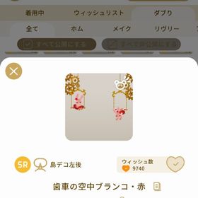 リヴリーアイランド 歯車の空中ブランコ・赤 | リヴリーアイランドのアイテム、RMTの販売・買取一覧