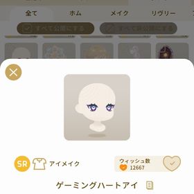 リヴリーアイランド ゲーミングハートアイ | リヴリーアイランドのアイテム、RMTの販売・買取一覧