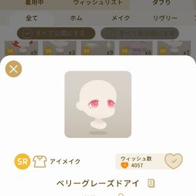 リヴリーアイランド ベリーグレーズドアイ | リヴリーアイランドのアイテム、RMTの販売・買取一覧