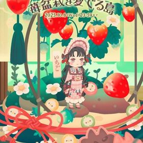 ¥50〜バラ売 【苺盆栽を愛でる島】 アイランド&ホム | リヴリーアイランドのアイテム、RMTの販売・買取一覧