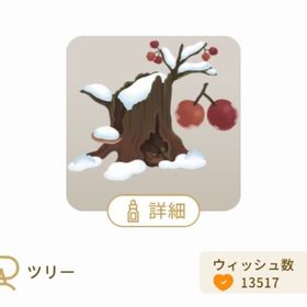 冬の切り株の木 | リヴリーアイランドのアイテム、RMTの販売・買取一覧