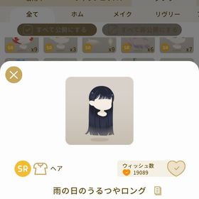 リヴリーアイランド 雨の日のうるつやロング | リヴリーアイランドのアイテム、RMTの販売・買取一覧