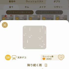 リヴリーアイランド 降り続く雨 | リヴリーアイランドのアイテム、RMTの販売・買取一覧