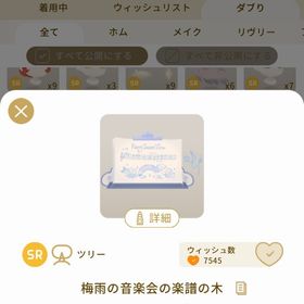 リヴリーアイランド 梅雨の音楽会の楽譜の木 | リヴリーアイランドのアイテム、RMTの販売・買取一覧