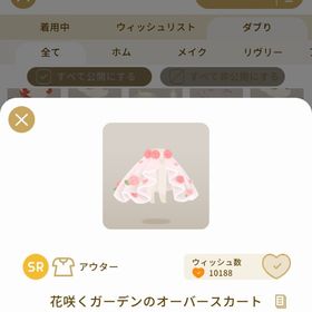 リヴリーアイランド 花咲くガーデンのオーバースカート | リヴリーアイランドのアイテム、RMTの販売・買取一覧