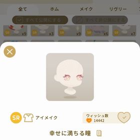 リヴリーアイランド 幸せに満ちる瞳 | リヴリーアイランドのアイテム、RMTの販売・買取一覧