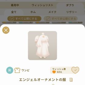 リヴリーアイランド エンジェルオーナメントの服 ￥250 | リヴリーアイランドのアイテム、RMTの販売・買取一覧