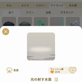 リヴリーアイランド 光の射す水面 | リヴリーアイランドのアイテム、RMTの販売・買取一覧