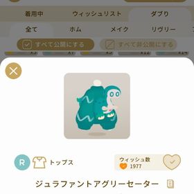 リヴリーアイランド ジュラファントアグリーセーター ￥200 | リヴリーアイランドのアイテム、RMTの販売・買取一覧