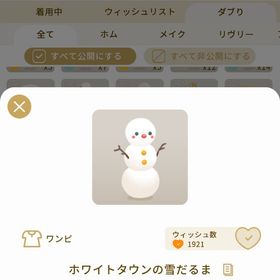 リヴリーアイランド ホワイトタウンの雪だるま ￥150 | リヴリーアイランドのアイテム、RMTの販売・買取一覧